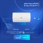 کولر گازی دیواری 12000 یونیوا مدل لوکس